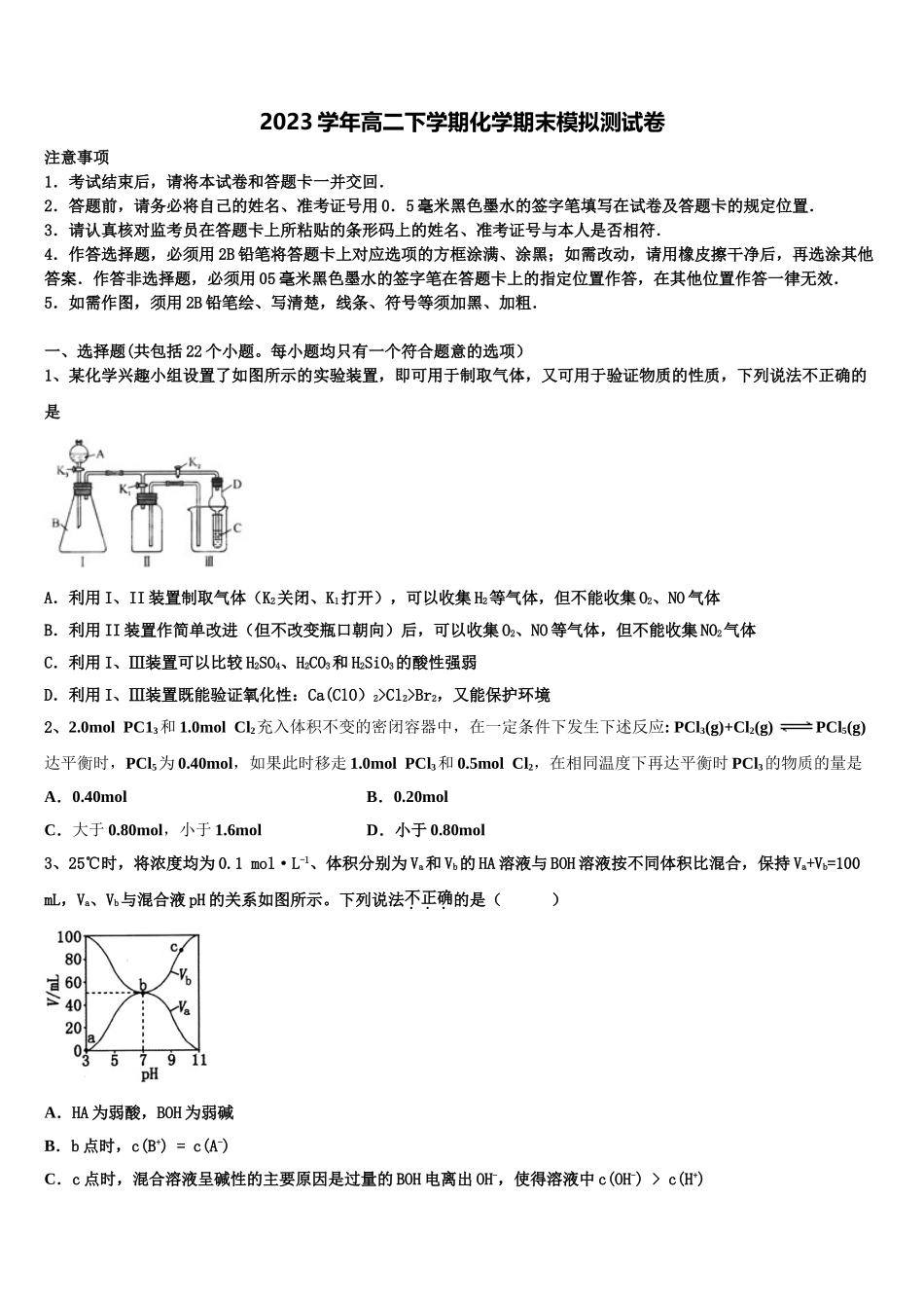 吉林省长春二中2023学年化学高二下期末达标检测模拟试题（含解析）.doc_第1页