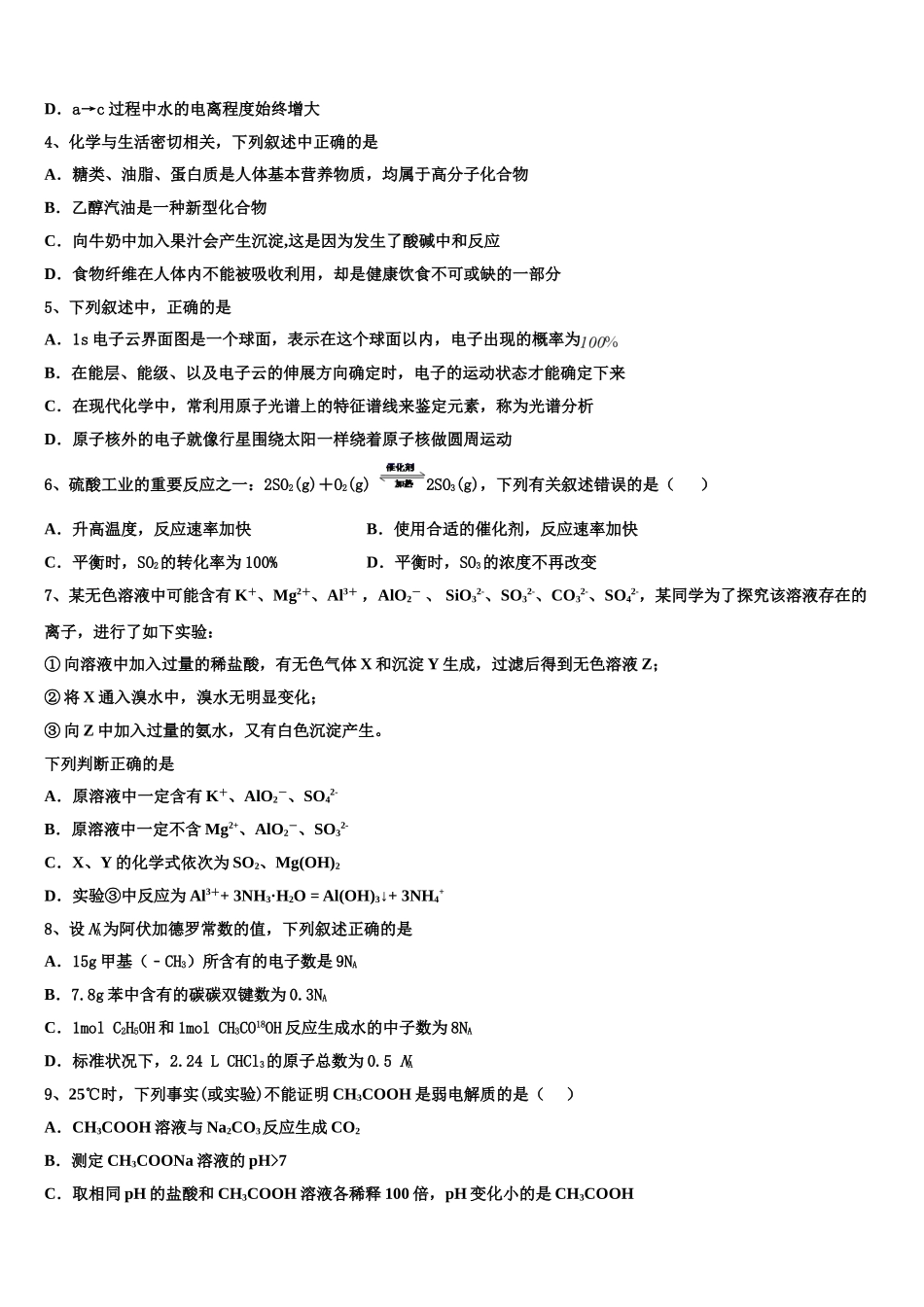 吉林省长春二中2023学年化学高二下期末达标检测模拟试题（含解析）.doc_第2页