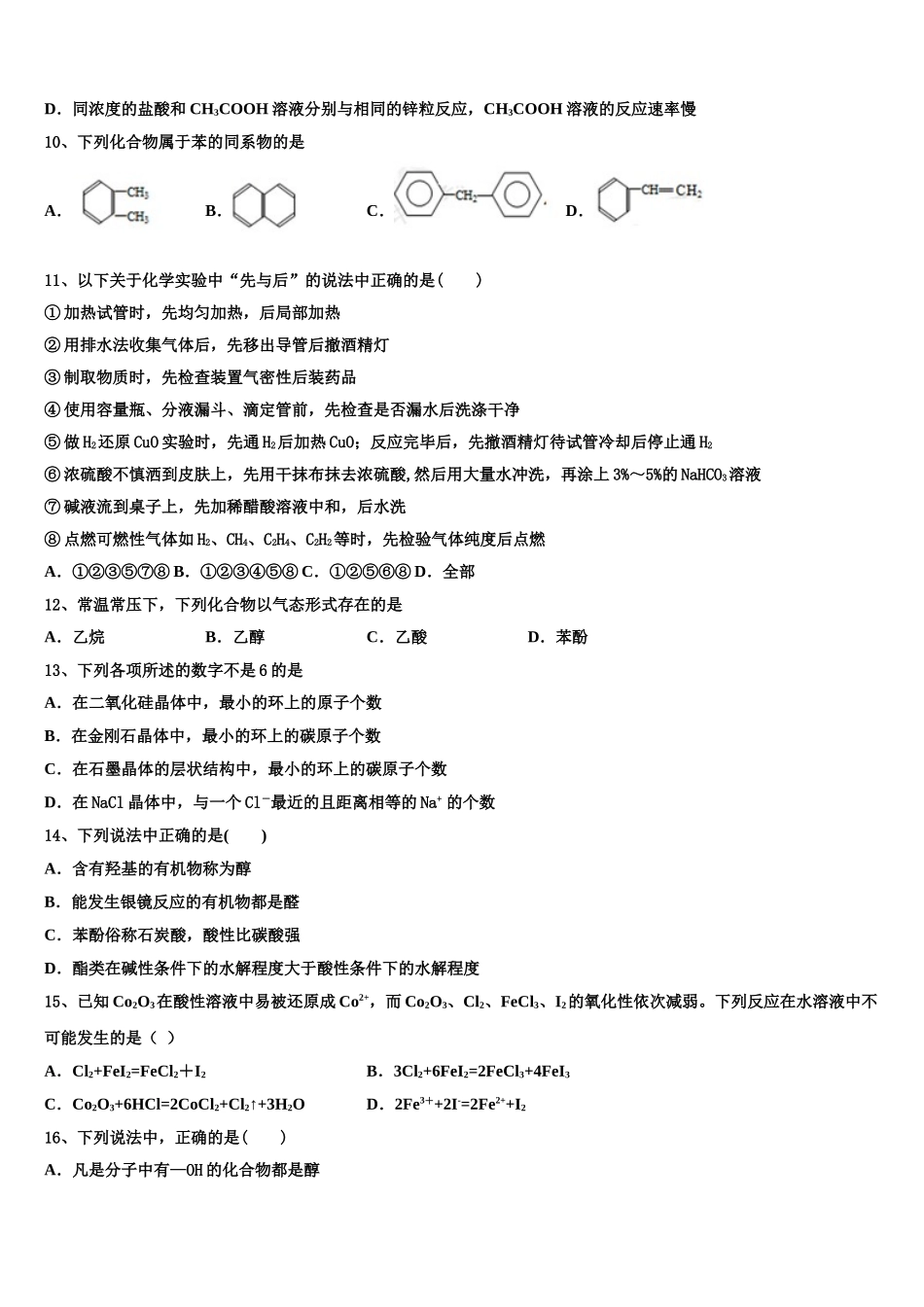 吉林省长春二中2023学年化学高二下期末达标检测模拟试题（含解析）.doc_第3页