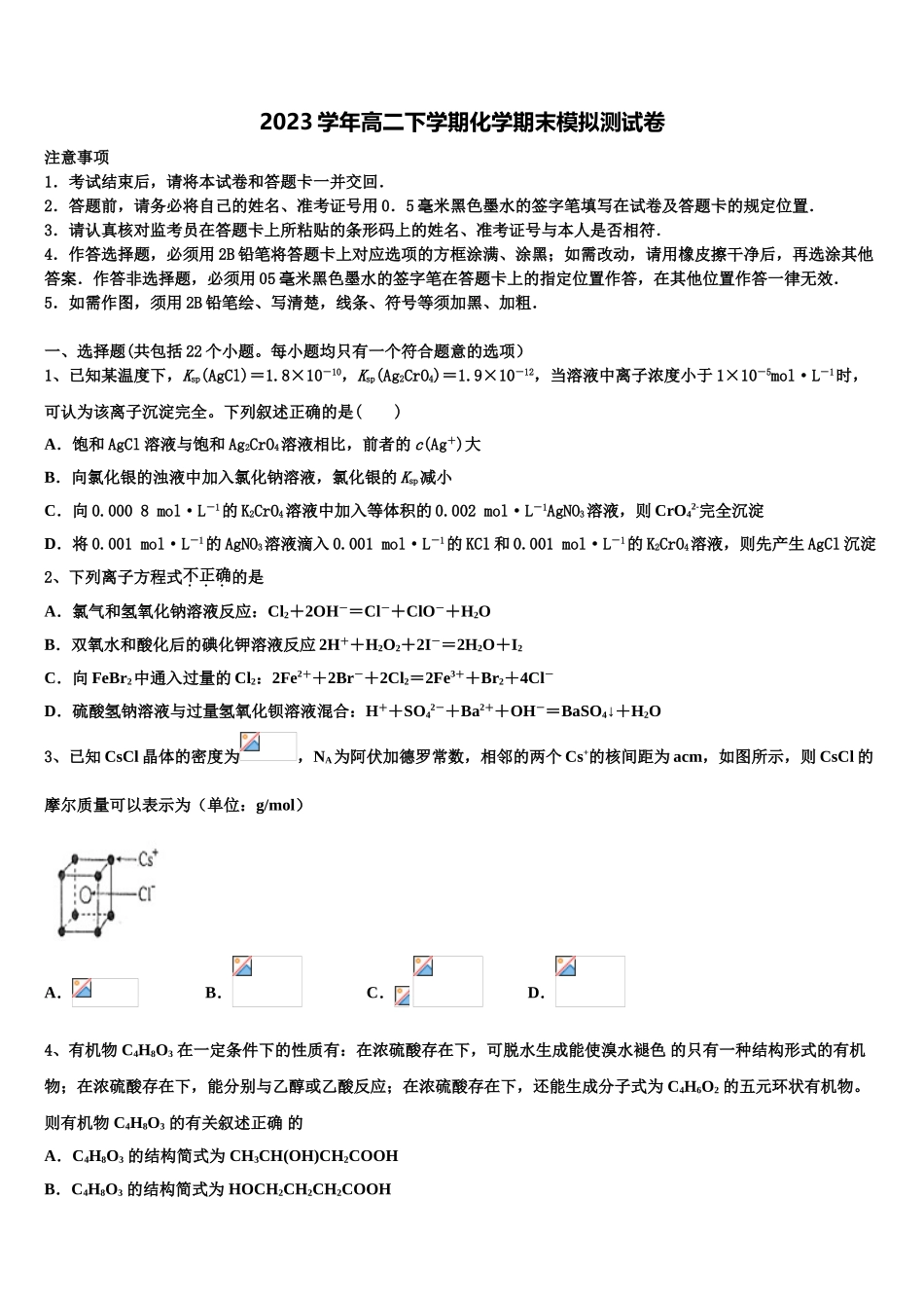 云南省江川二中2023学年化学高二下期末学业水平测试试题（含解析）.doc_第1页