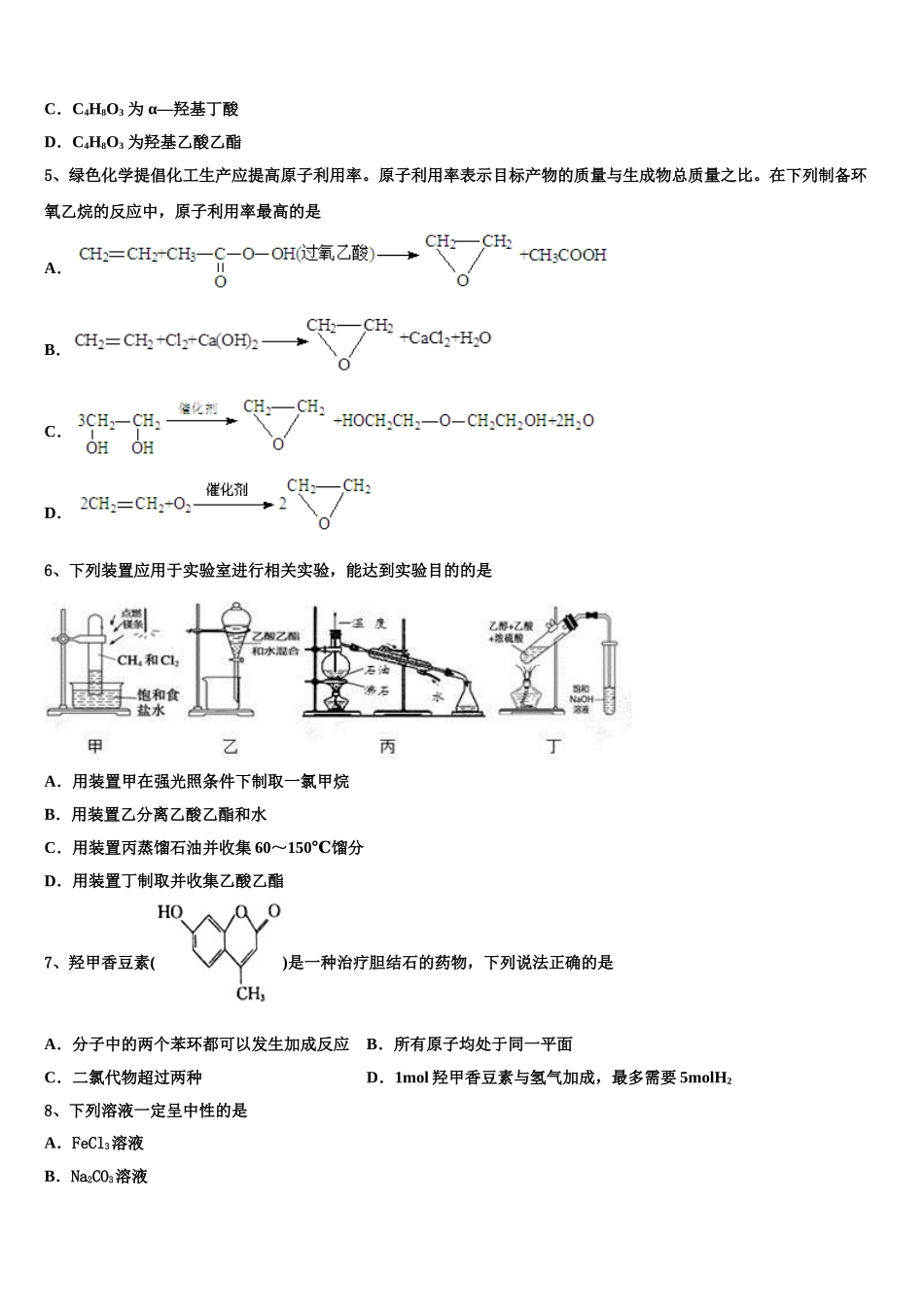 云南省江川二中2023学年化学高二下期末学业水平测试试题（含解析）.doc_第2页