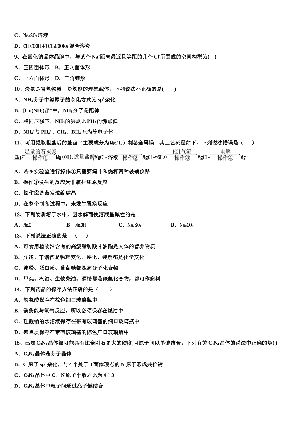 云南省江川二中2023学年化学高二下期末学业水平测试试题（含解析）.doc_第3页