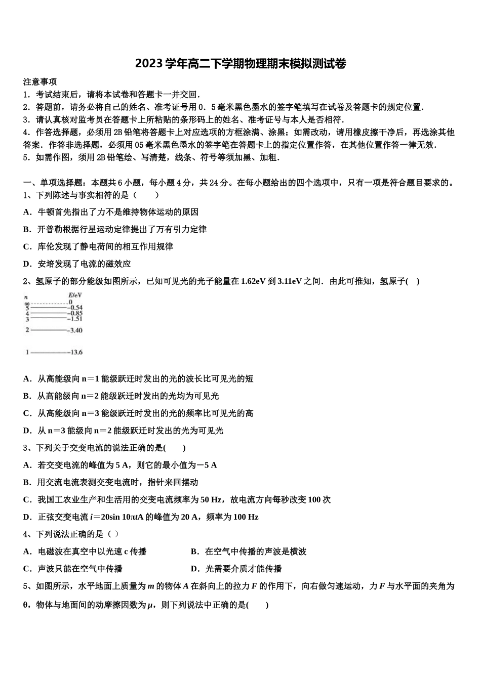 北京市月坛中学2023学年物理高二第二学期期末质量检测试题（含解析）.doc_第1页