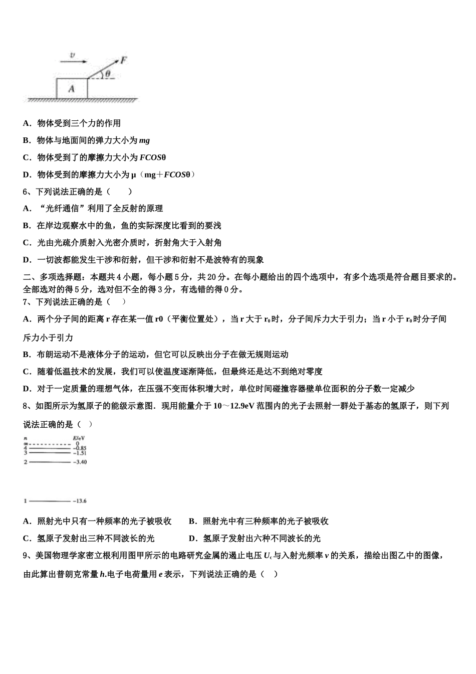 北京市月坛中学2023学年物理高二第二学期期末质量检测试题（含解析）.doc_第2页