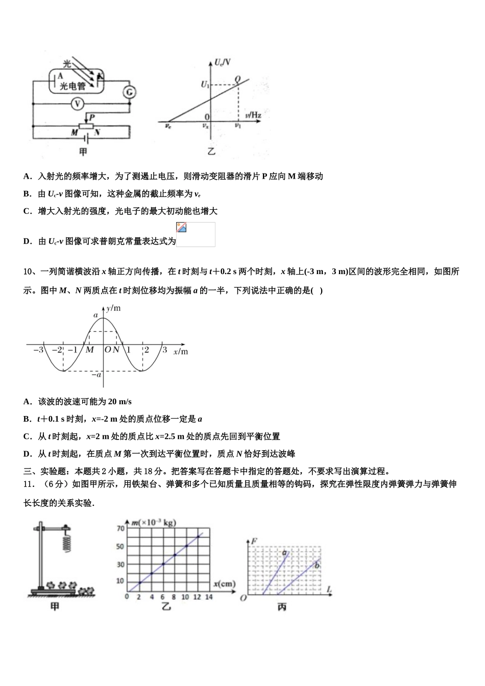 北京市月坛中学2023学年物理高二第二学期期末质量检测试题（含解析）.doc_第3页