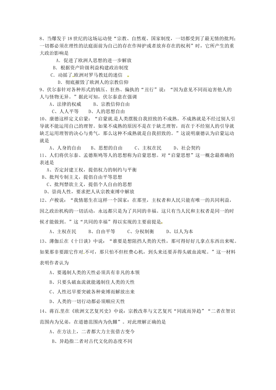 北京市昌平区新学道临川学校2023学年高二历史上学期期末考试试题.doc_第2页