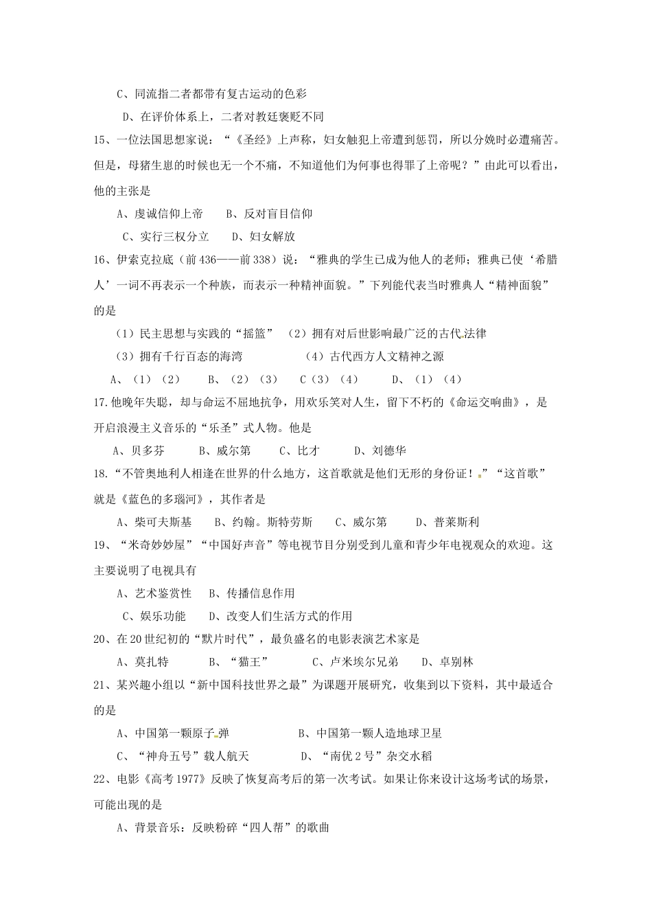 北京市昌平区新学道临川学校2023学年高二历史上学期期末考试试题.doc_第3页