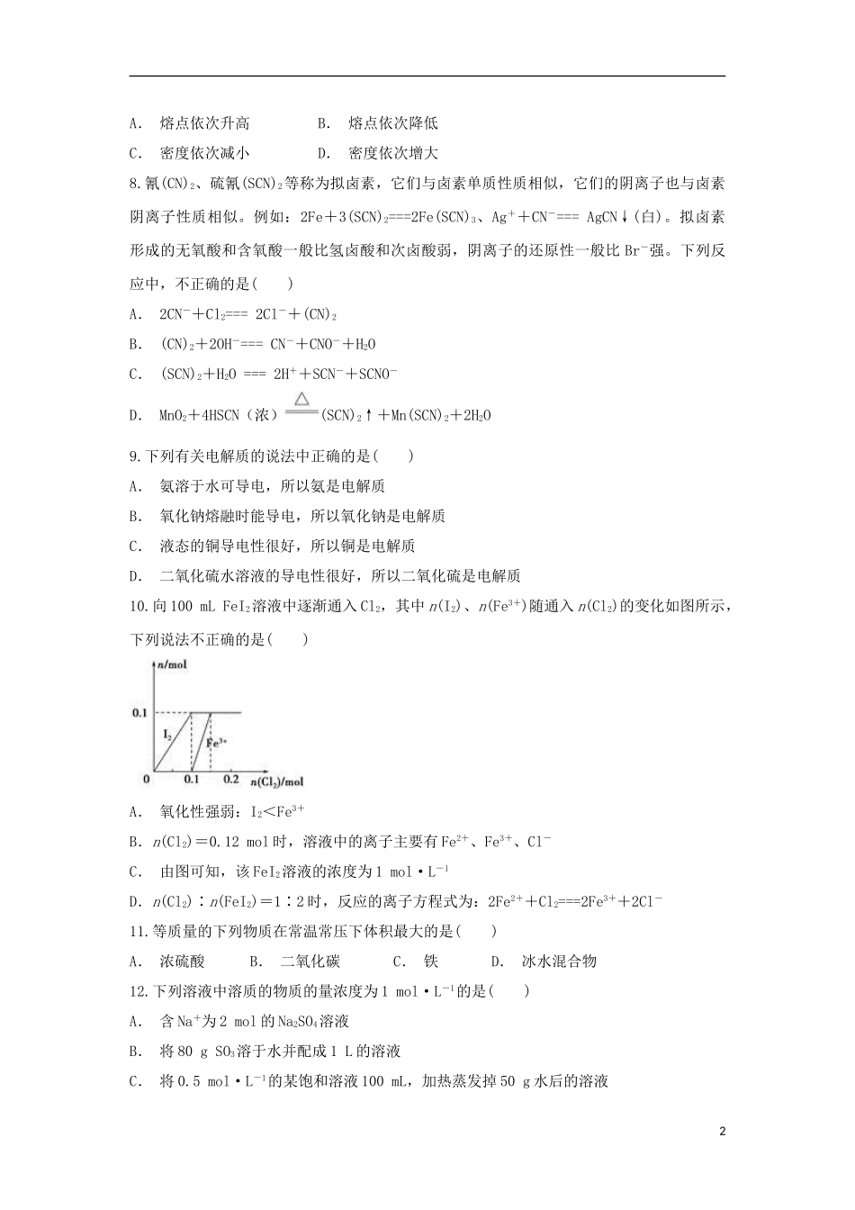 云南省迪庆州维西县第二中学2023学年高一化学上学期期末考试试题.doc_第2页