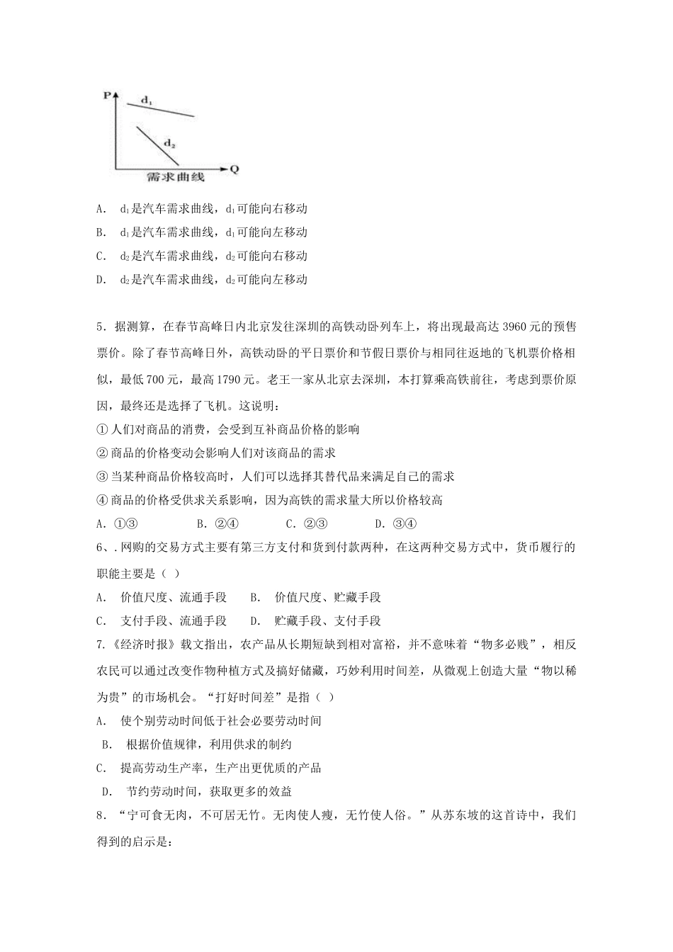 吉林省长春市田家炳实验中学2023学年高一政治上学期期末考试试题.doc_第2页