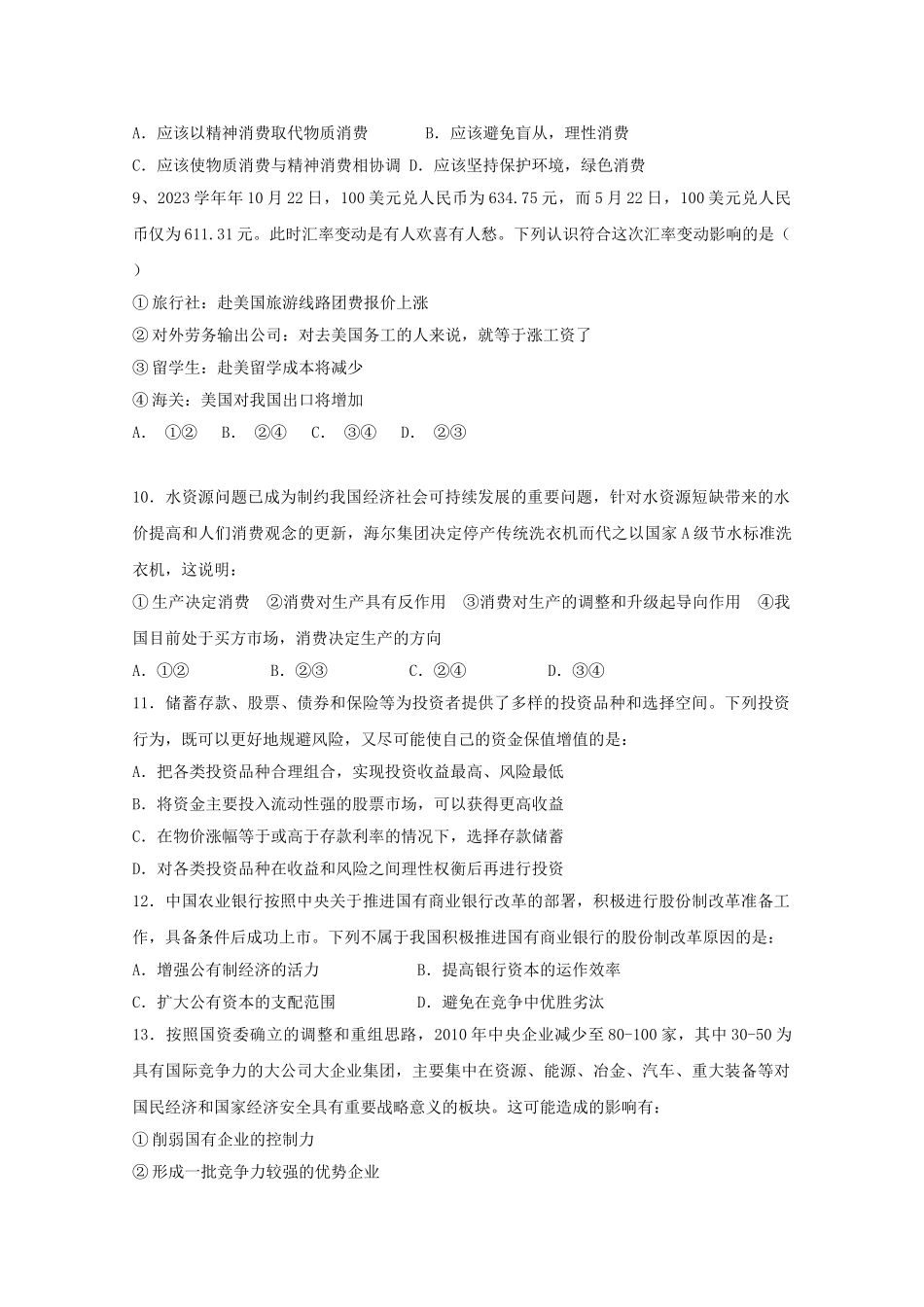 吉林省长春市田家炳实验中学2023学年高一政治上学期期末考试试题.doc_第3页