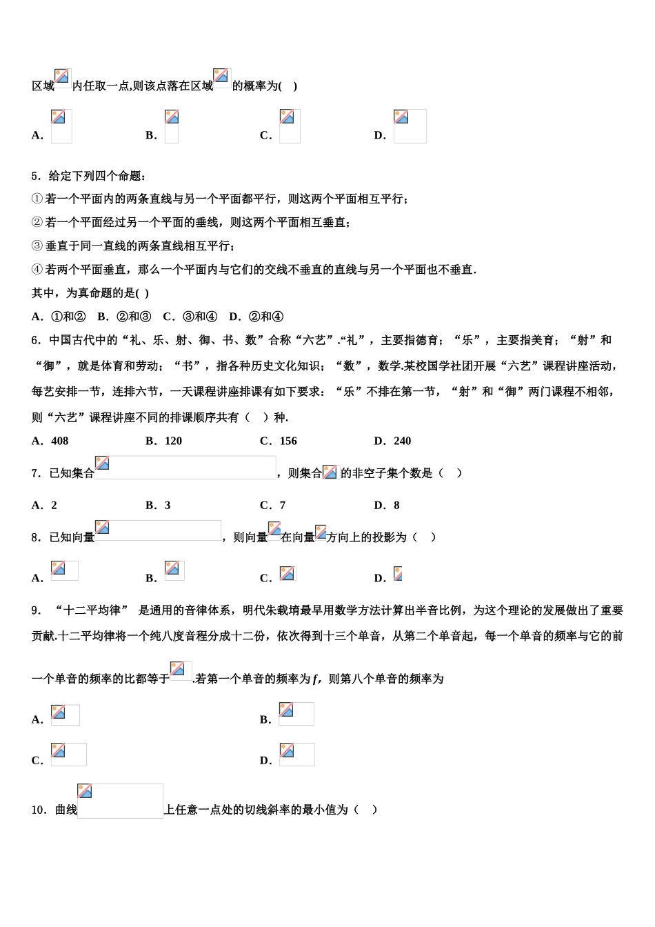 吉林省蛟河市第一中学2023学年高三下第一次测试数学试题（含解析）.doc_第2页