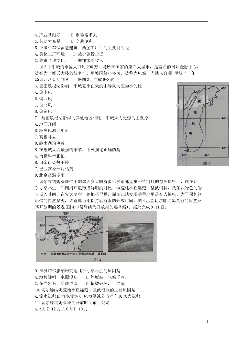 内蒙古赤峰市2023学年高三文综4月模拟考试试题.doc_第2页