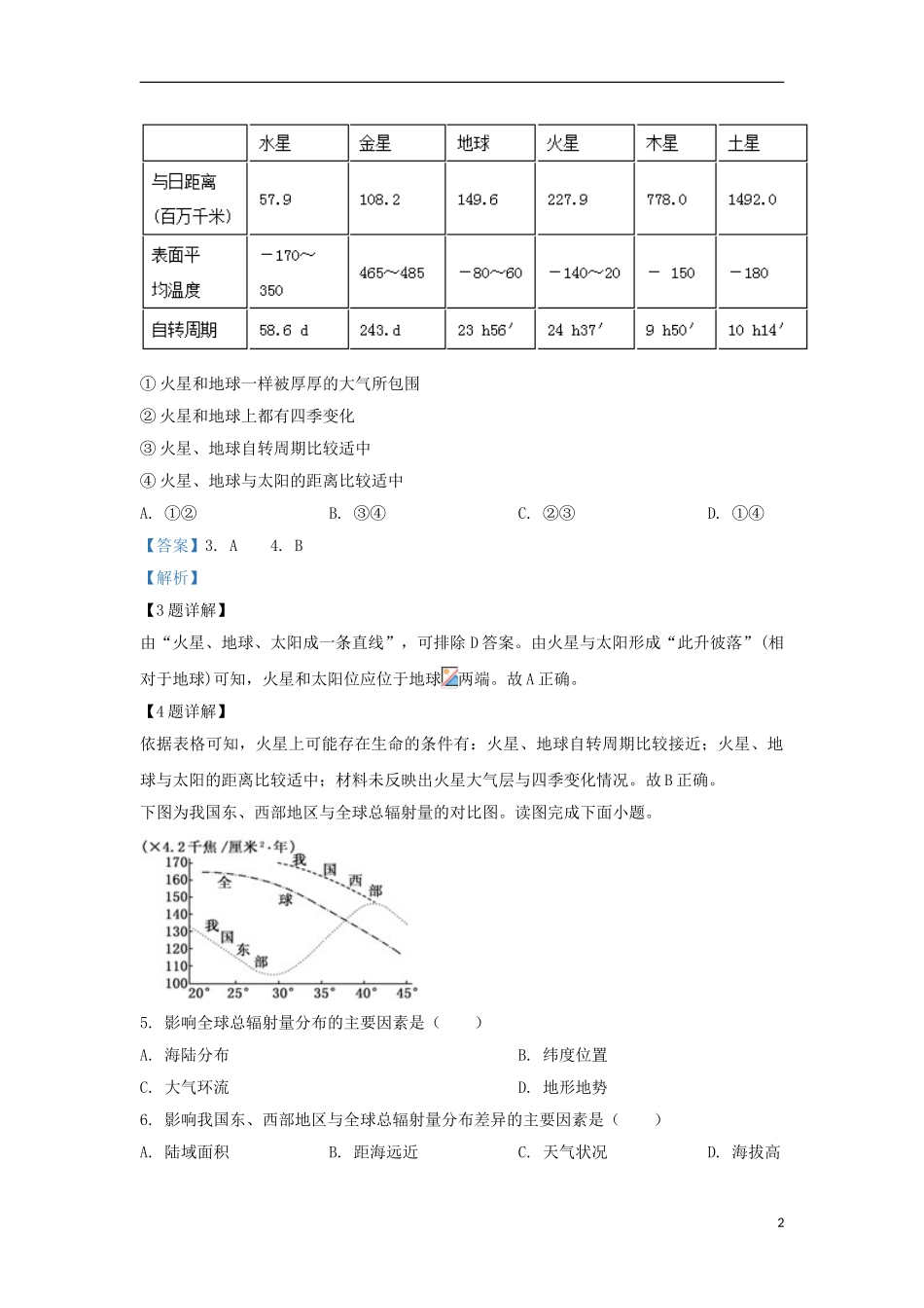 内蒙古北京八中乌兰察布分校2023学年高一地理上学期期末考试试题含解析.doc_第2页