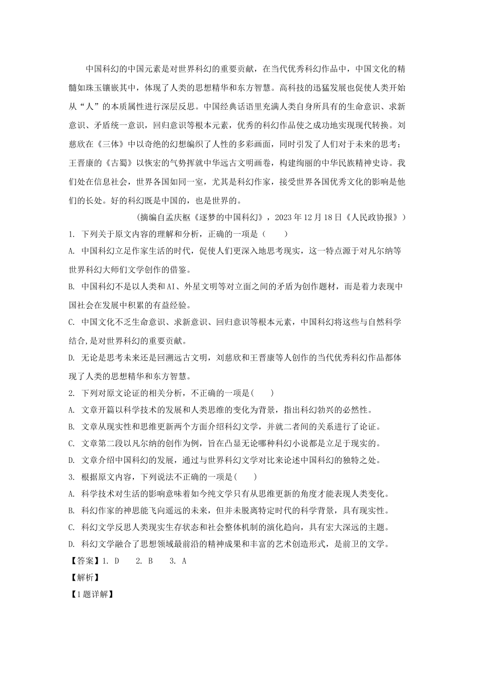 四川省南部中学2023届高三语文上学期入学考试试题含解析.doc_第2页