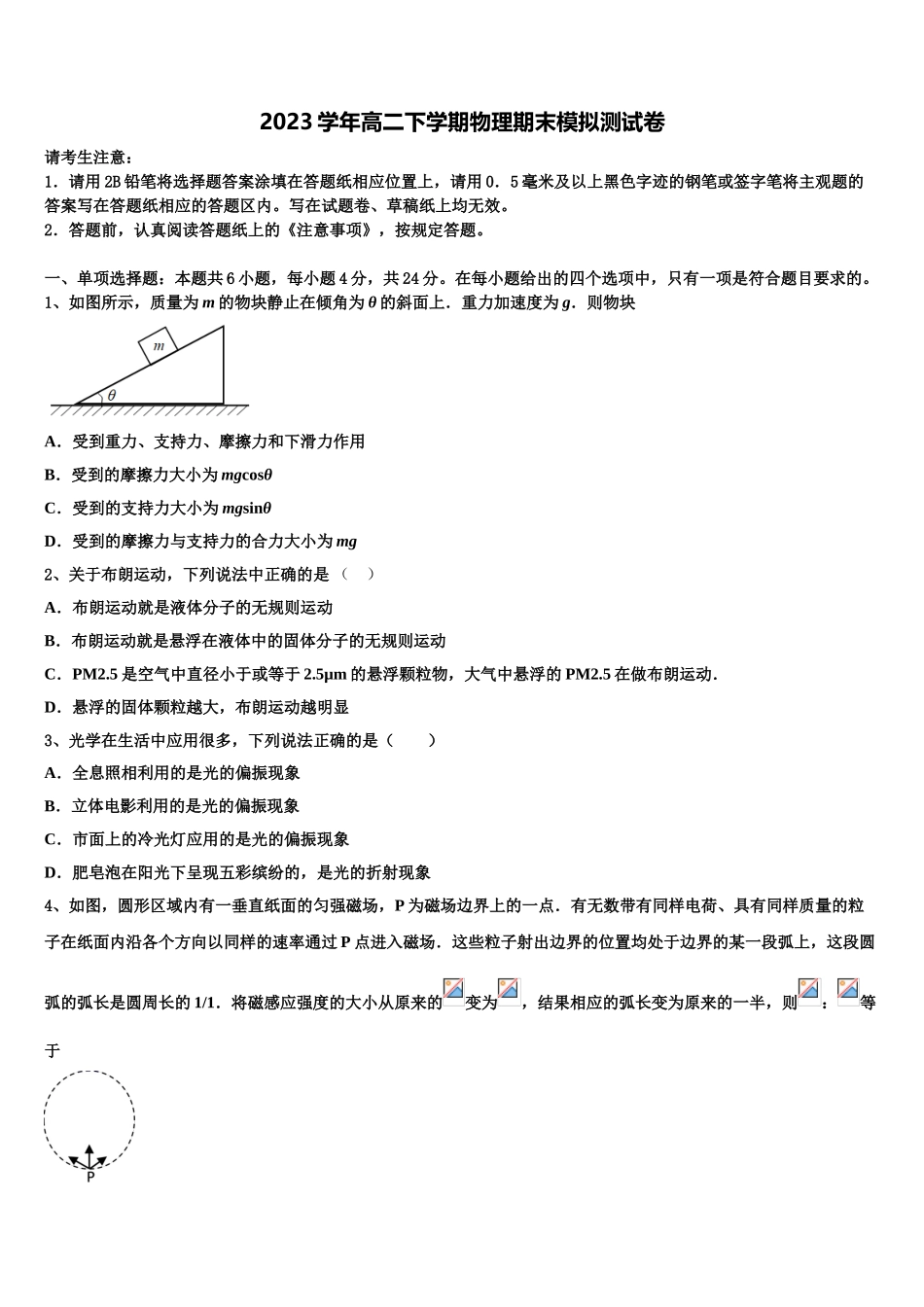 云南曲靖市第一中学2023学年物理高二下期末调研试题（含解析）.doc_第1页