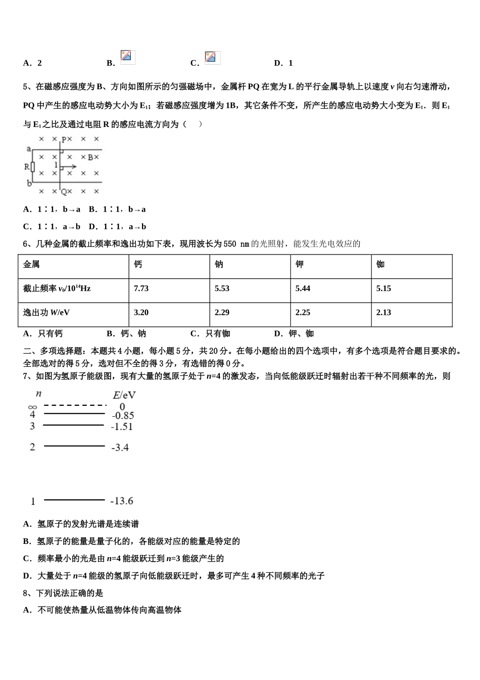 云南曲靖市第一中学2023学年物理高二下期末调研试题（含解析）.doc_第2页