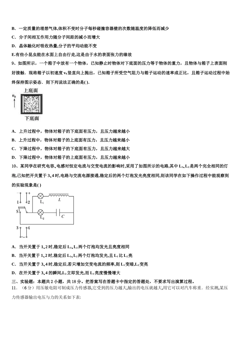 云南曲靖市第一中学2023学年物理高二下期末调研试题（含解析）.doc_第3页