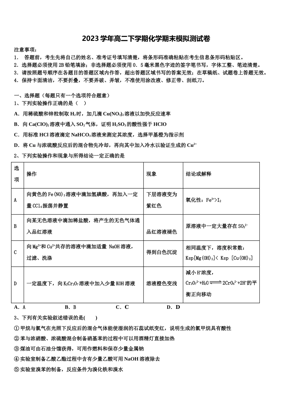 北京市海淀区北京师大附中2023学年化学高二下期末统考模拟试题（含解析）.doc_第1页