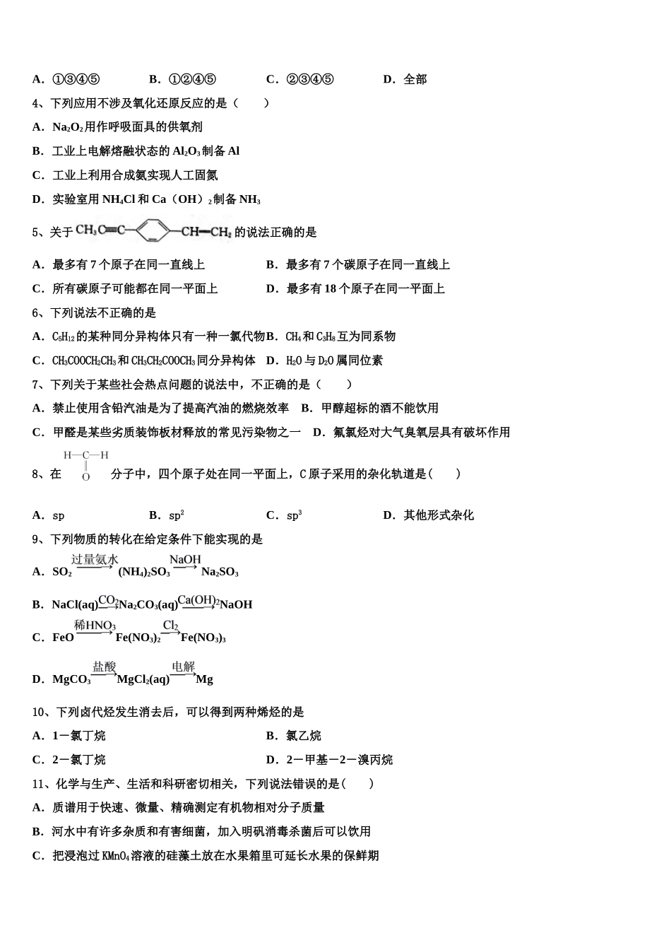 北京市海淀区北京师大附中2023学年化学高二下期末统考模拟试题（含解析）.doc_第2页