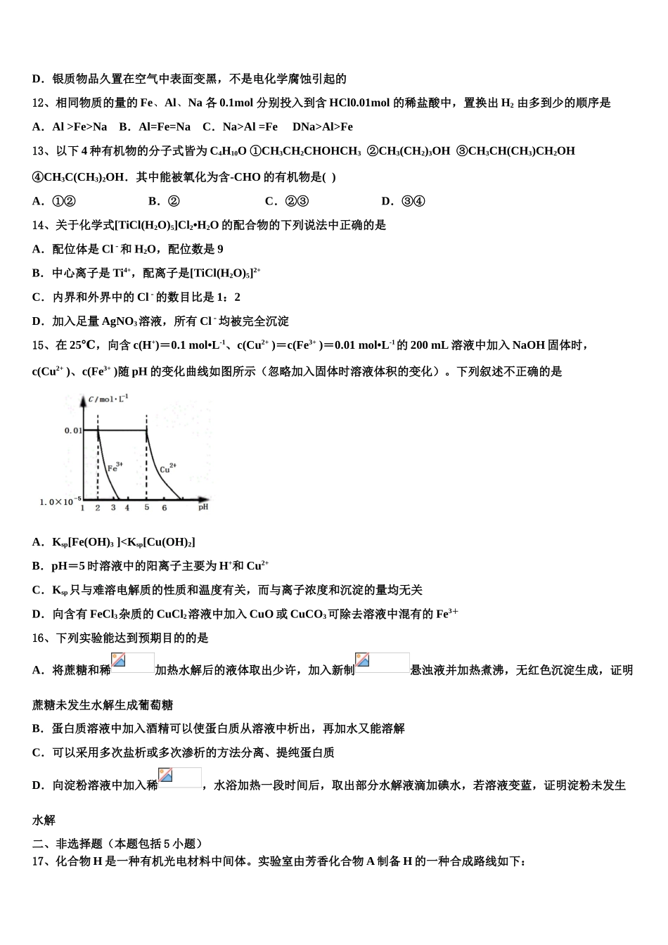 北京市海淀区北京师大附中2023学年化学高二下期末统考模拟试题（含解析）.doc_第3页