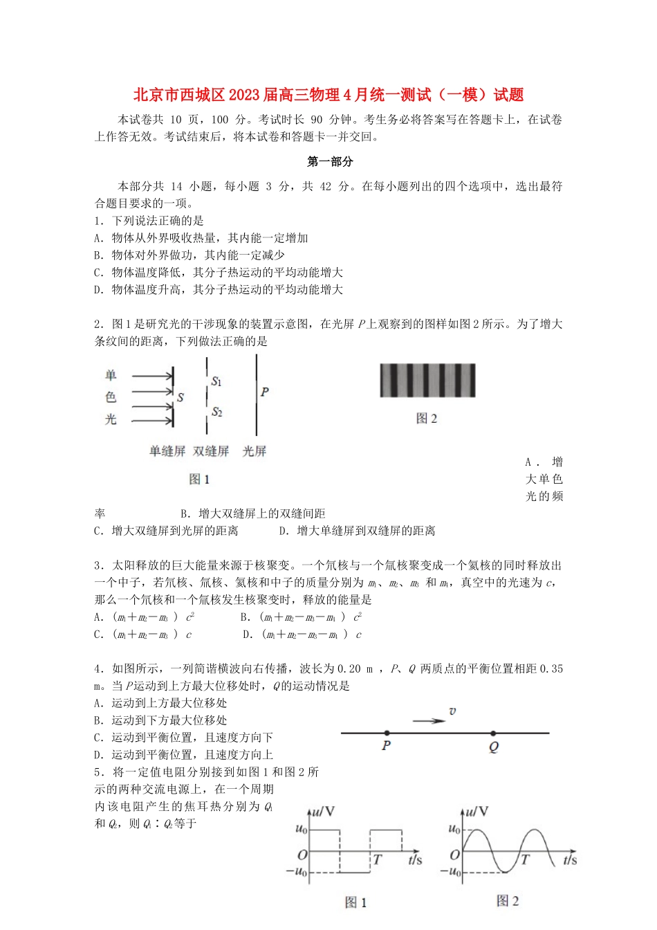 北京市西城区2023届高三物理4月统一测试一模试题.doc_第1页