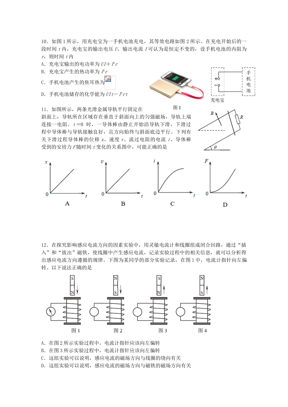 北京市西城区2023届高三物理4月统一测试一模试题.doc_第3页