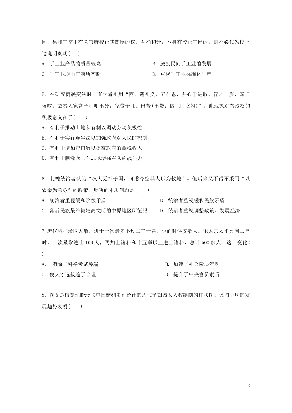 云南省玉溪市峨山一中2023学年高二历史上学期期中试题.doc_第2页