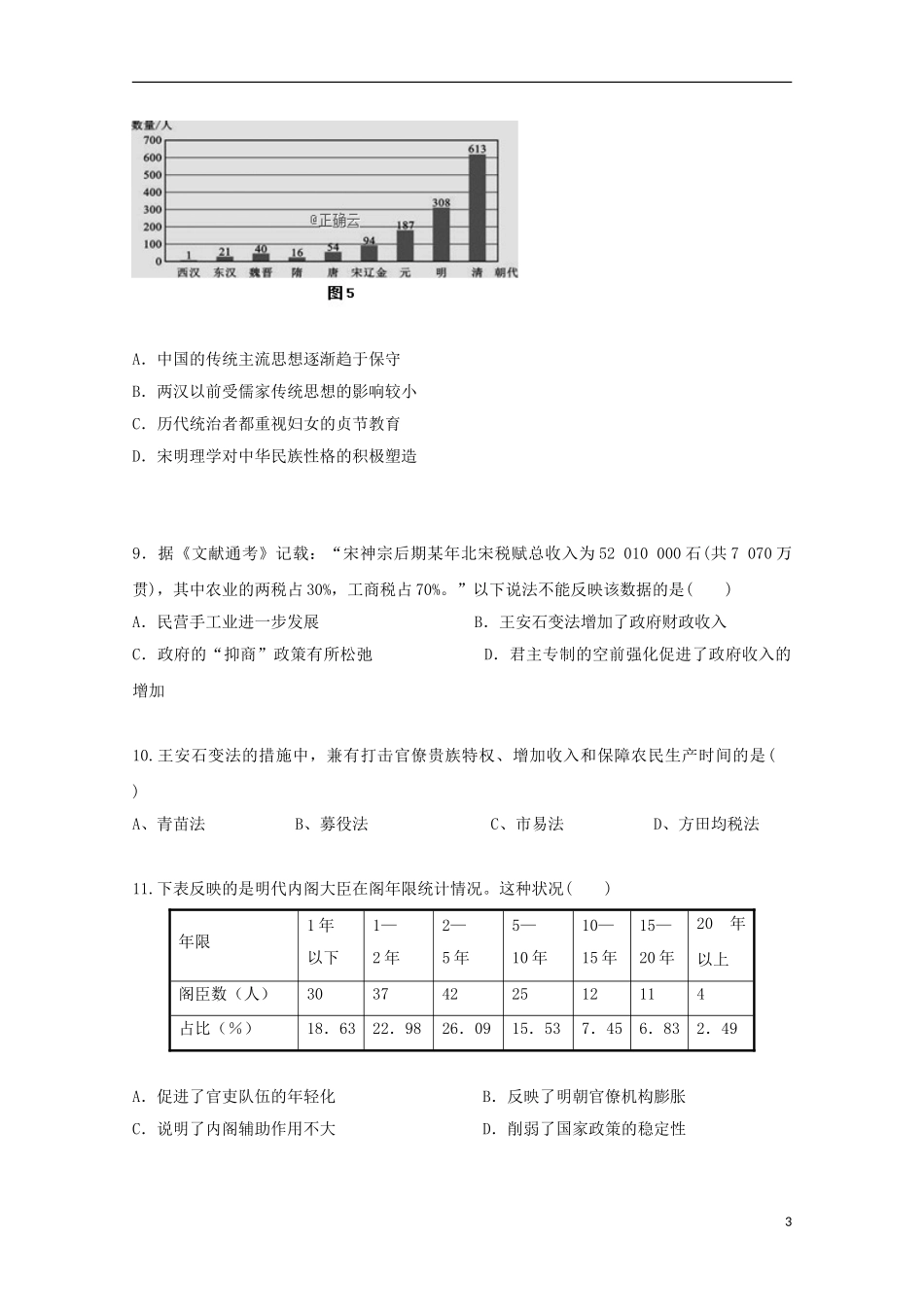 云南省玉溪市峨山一中2023学年高二历史上学期期中试题.doc_第3页