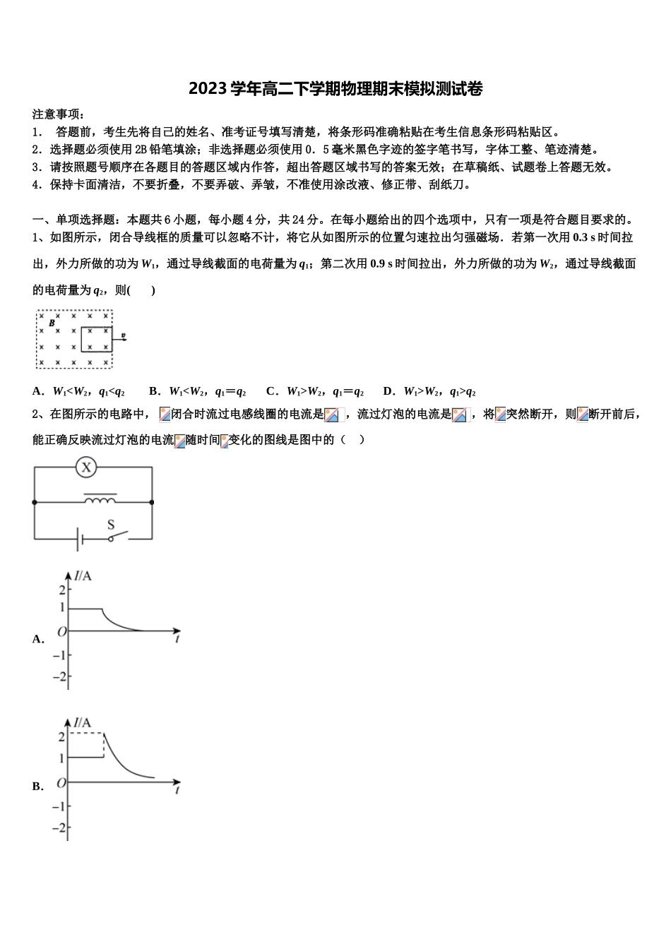 吴忠高级中学2023学年高二物理第二学期期末预测试题（含解析）.doc_第1页