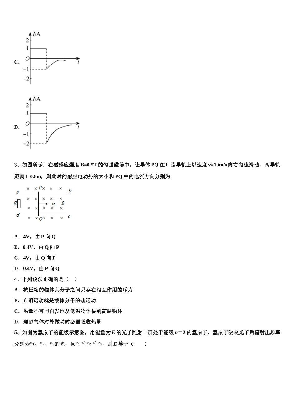 吴忠高级中学2023学年高二物理第二学期期末预测试题（含解析）.doc_第2页