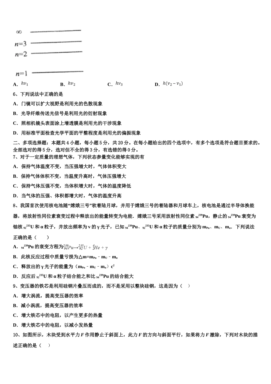 吴忠高级中学2023学年高二物理第二学期期末预测试题（含解析）.doc_第3页
