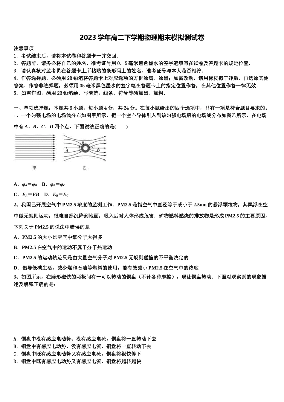 云南省迪庆州香格里拉中学2023学年高二物理第二学期期末检测模拟试题（含解析）.doc_第1页