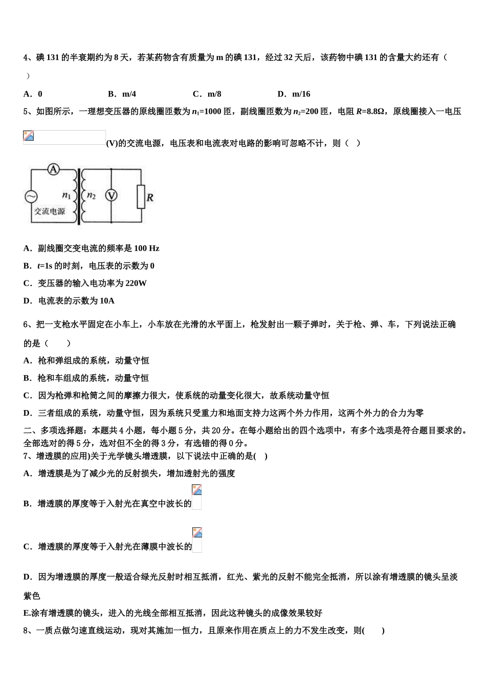 云南省迪庆州香格里拉中学2023学年高二物理第二学期期末检测模拟试题（含解析）.doc_第2页