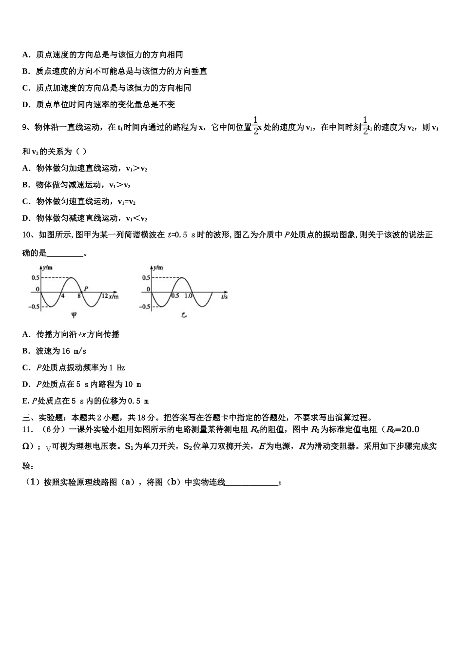 云南省迪庆州香格里拉中学2023学年高二物理第二学期期末检测模拟试题（含解析）.doc_第3页