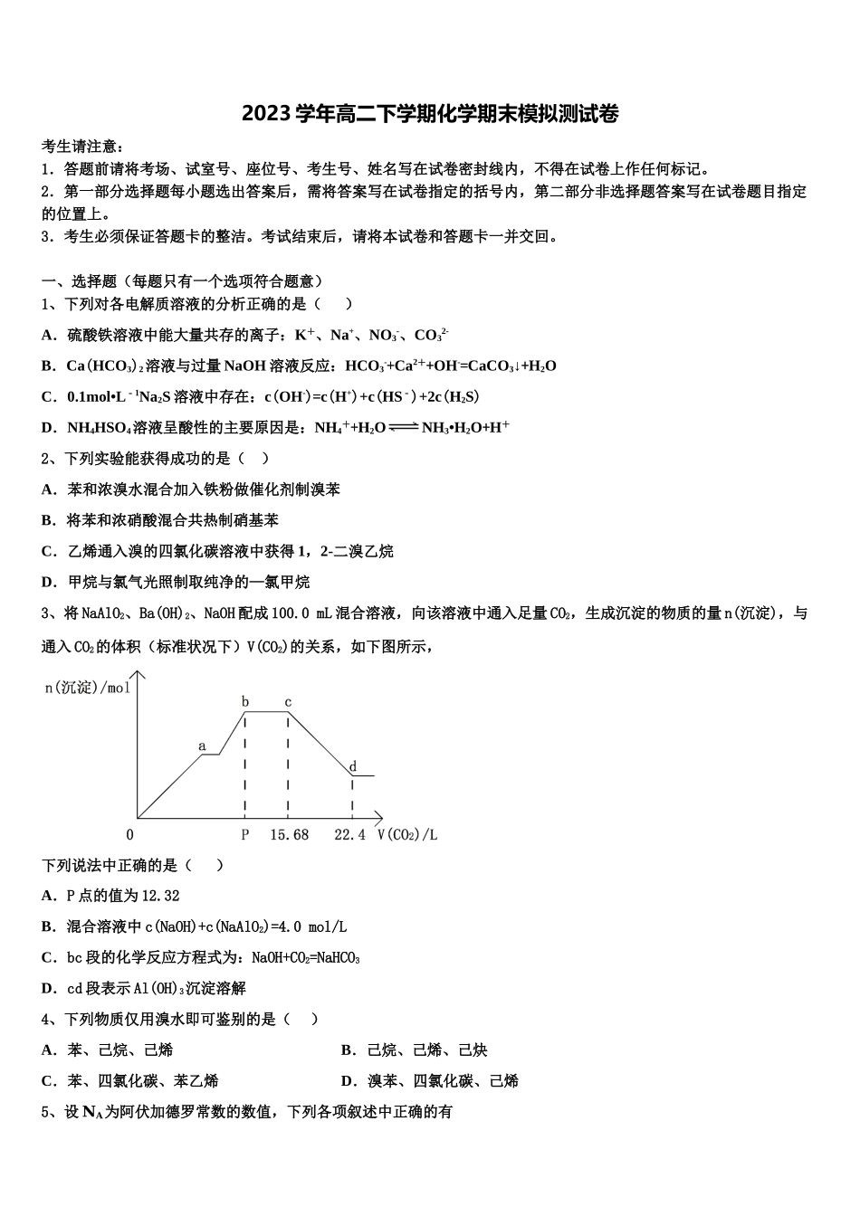 吉林省榆树市2023学年化学高二下期末统考模拟试题（含解析）.doc_第1页