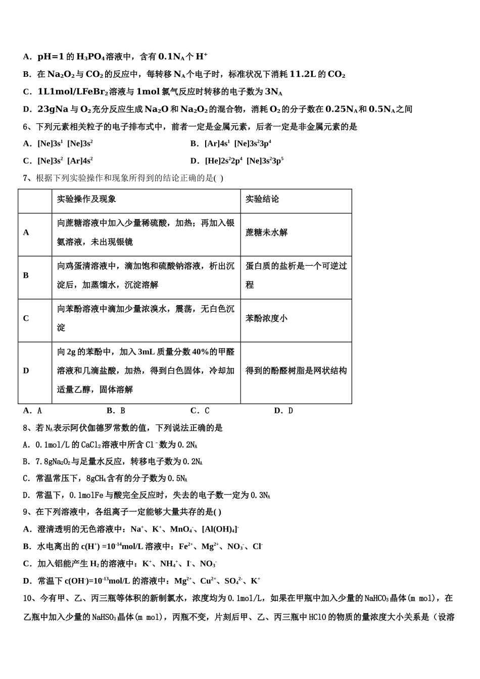 吉林省榆树市2023学年化学高二下期末统考模拟试题（含解析）.doc_第2页