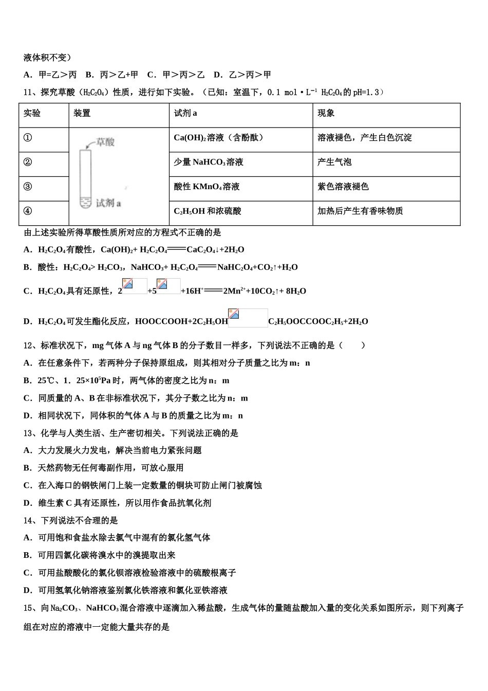 吉林省榆树市2023学年化学高二下期末统考模拟试题（含解析）.doc_第3页