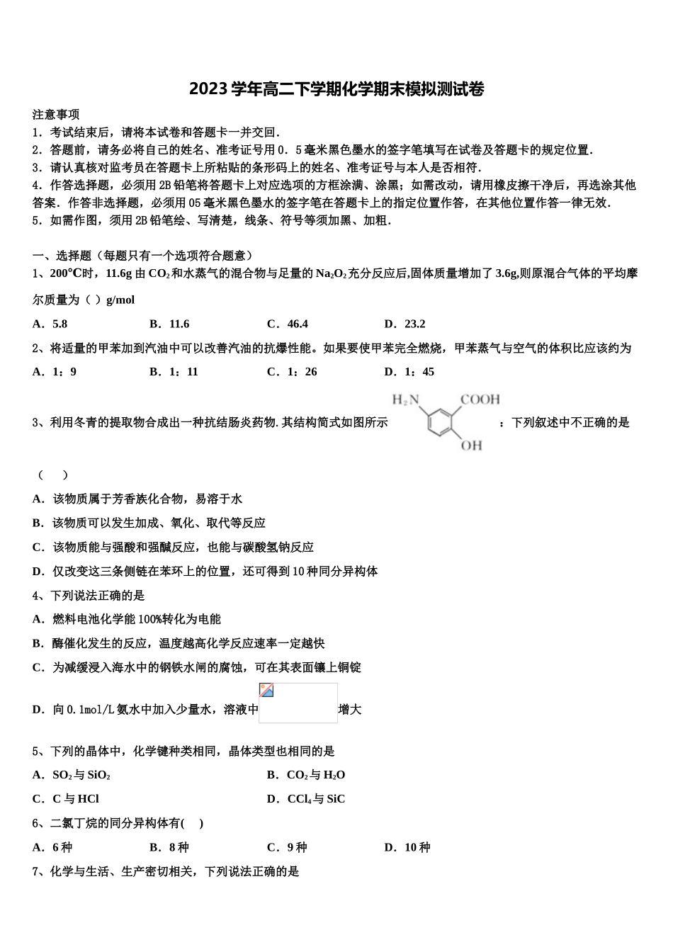 北京市十一所学校2023学年化学高二下期末教学质量检测试题（含解析）.doc_第1页