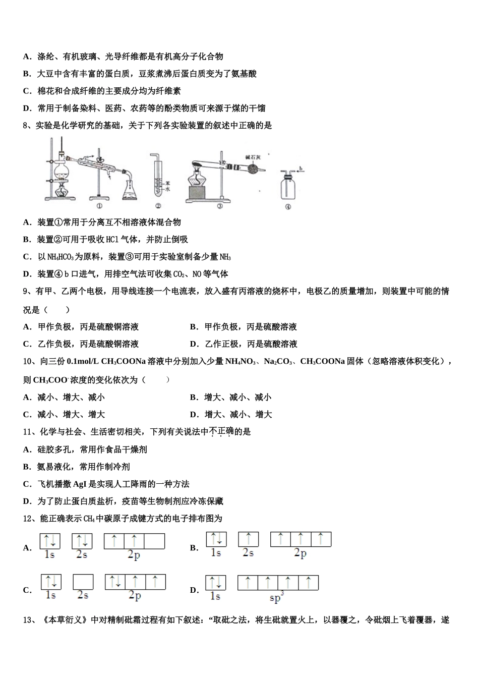 北京市十一所学校2023学年化学高二下期末教学质量检测试题（含解析）.doc_第2页