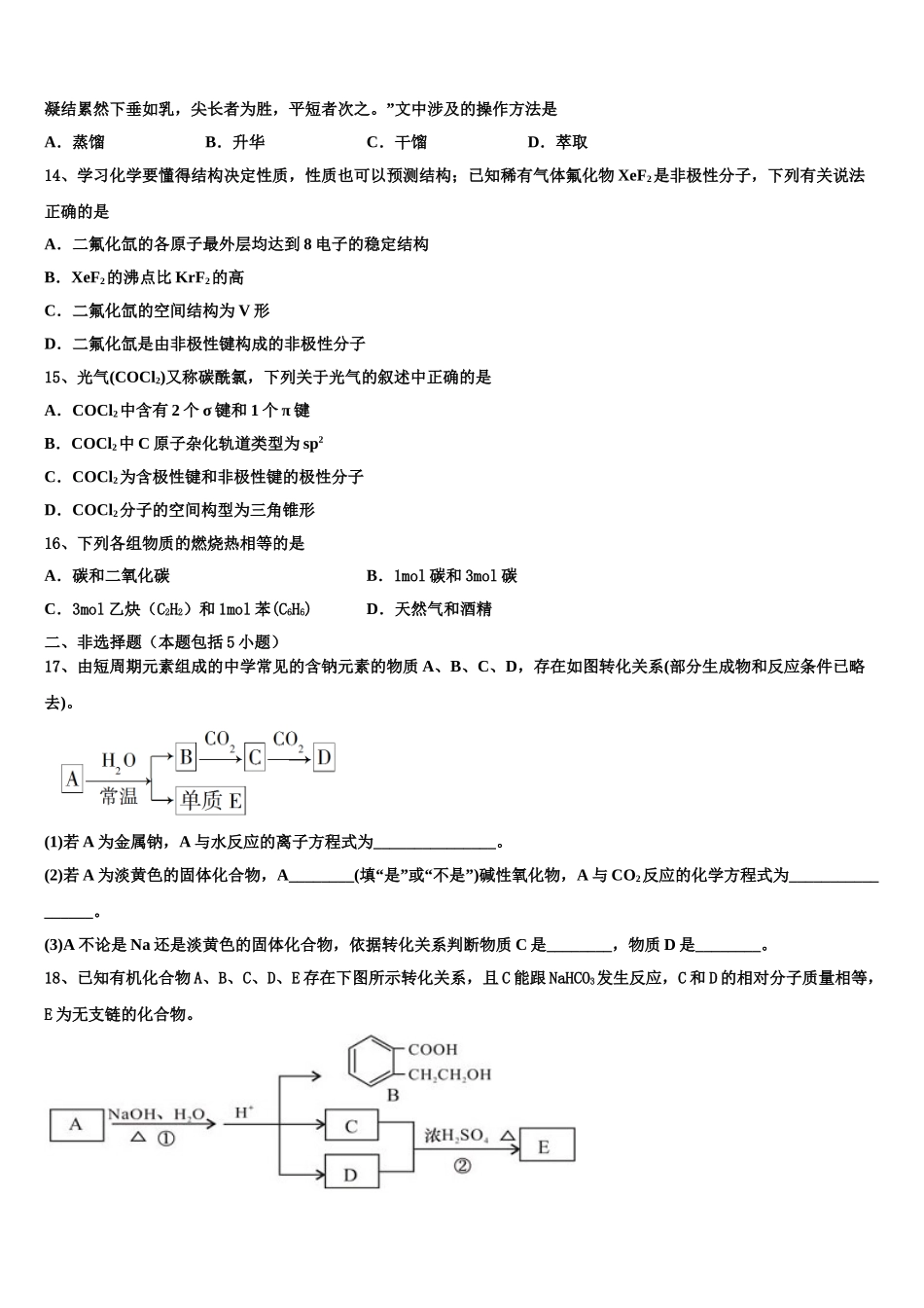 北京市十一所学校2023学年化学高二下期末教学质量检测试题（含解析）.doc_第3页