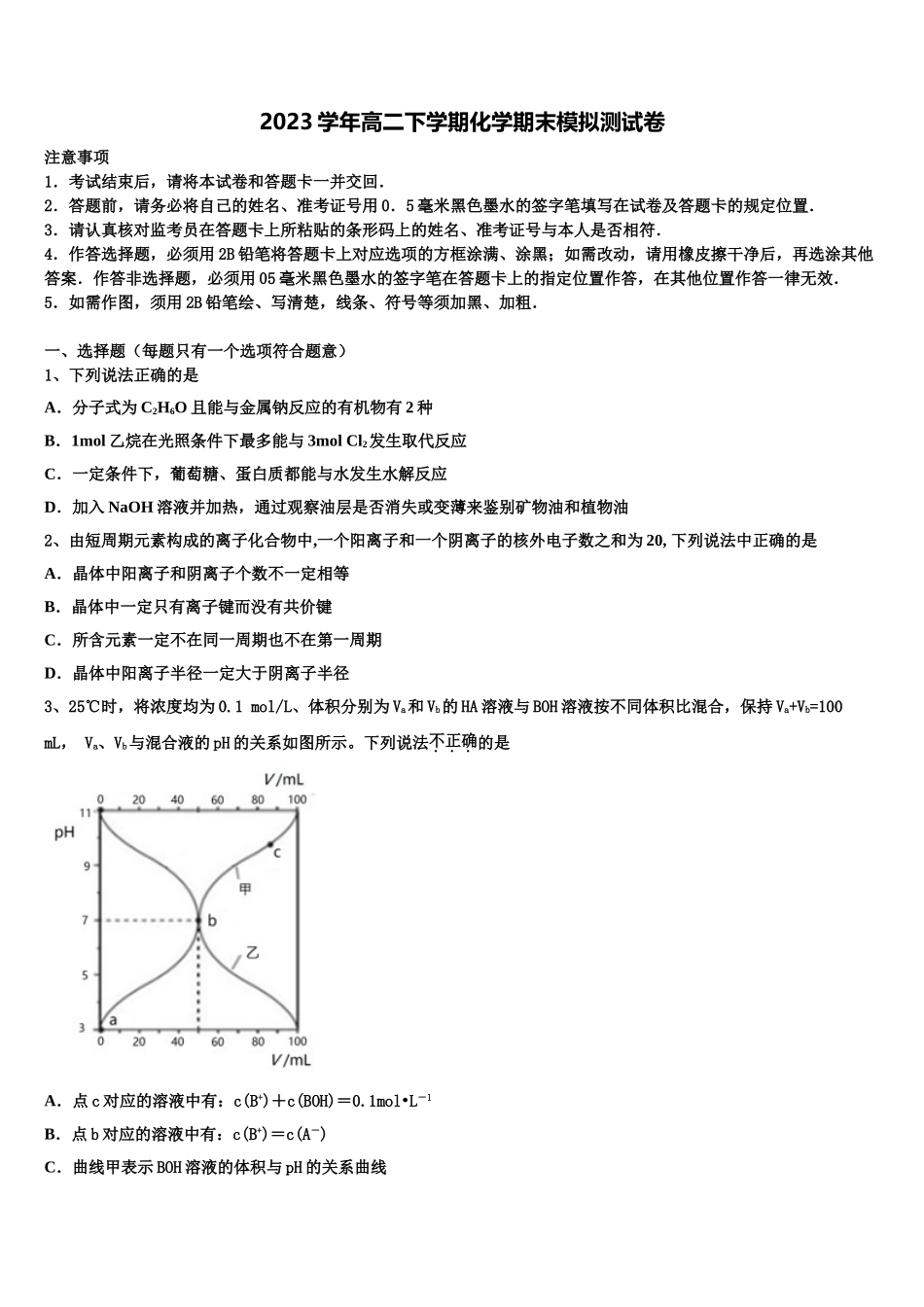 云南省红河市2023学年化学高二第二学期期末综合测试模拟试题（含解析）.doc_第1页