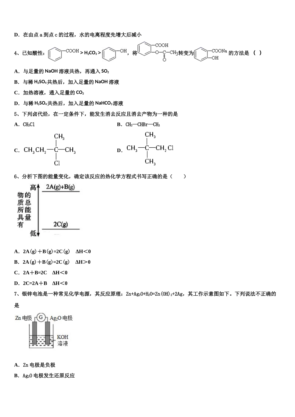 云南省红河市2023学年化学高二第二学期期末综合测试模拟试题（含解析）.doc_第2页