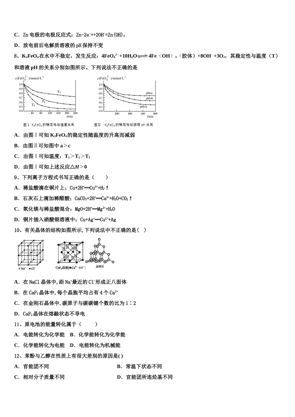 云南省红河市2023学年化学高二第二学期期末综合测试模拟试题（含解析）.doc_第3页