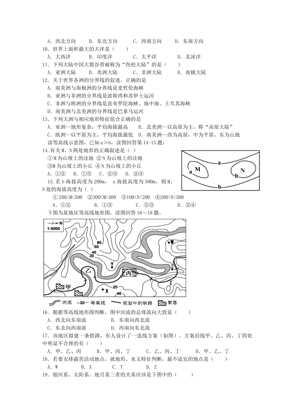 吉林省长春市田家炳实验中学2023学年高一地理上学期期末考试试题.doc_第2页