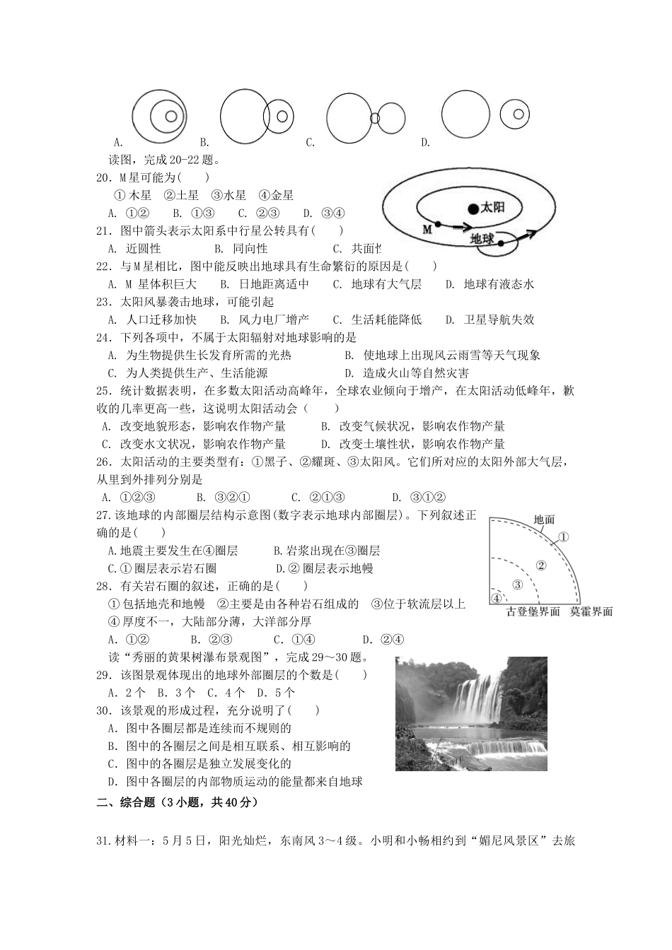 吉林省长春市田家炳实验中学2023学年高一地理上学期期末考试试题.doc_第3页