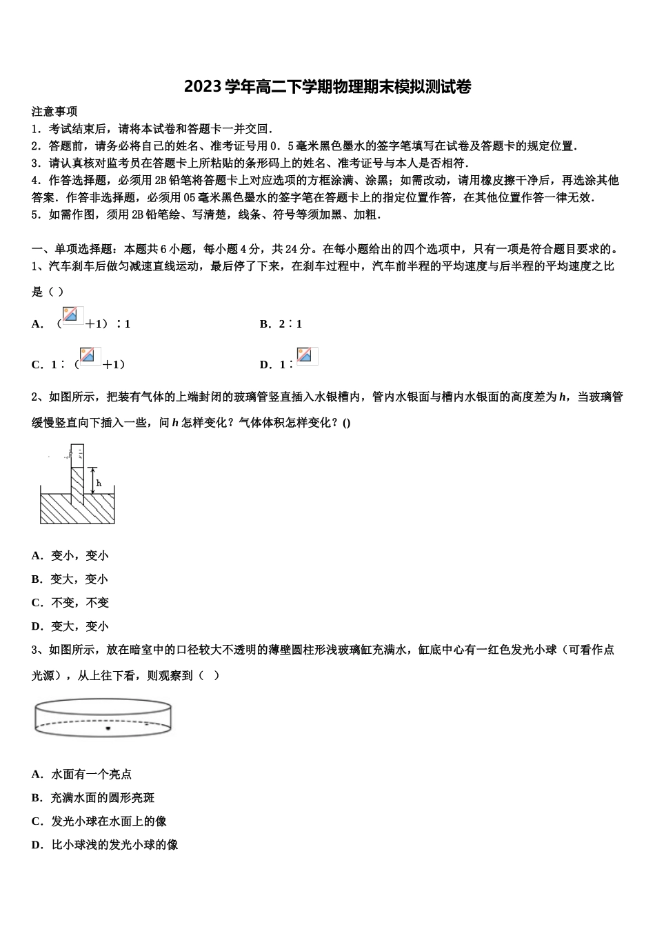 云南省泸水市第一中学2023学年物理高二第二学期期末教学质量检测模拟试题（含解析）.doc_第1页