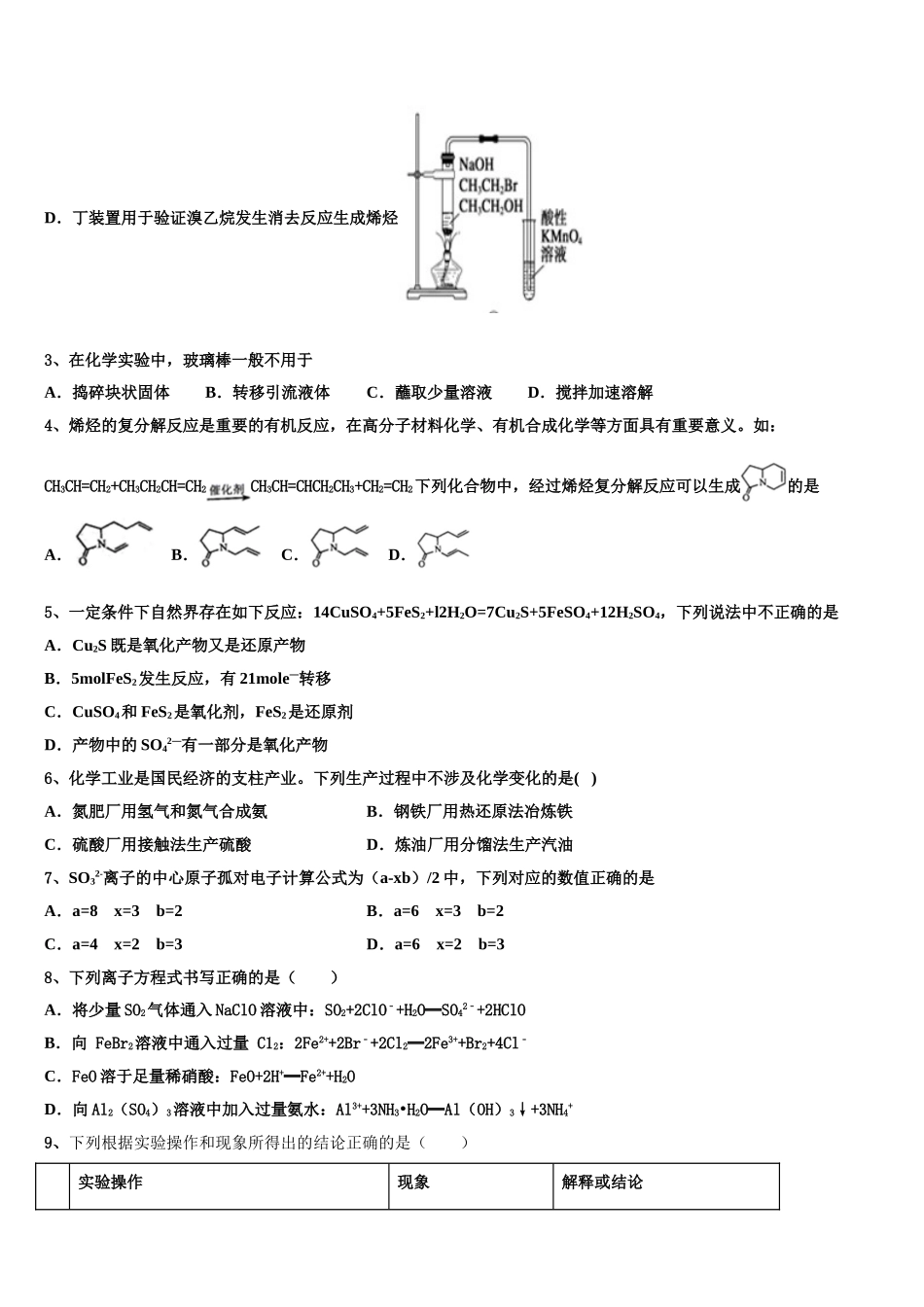 北京市海淀首经贸2023学年化学高二第二学期期末综合测试试题（含解析）.doc_第2页