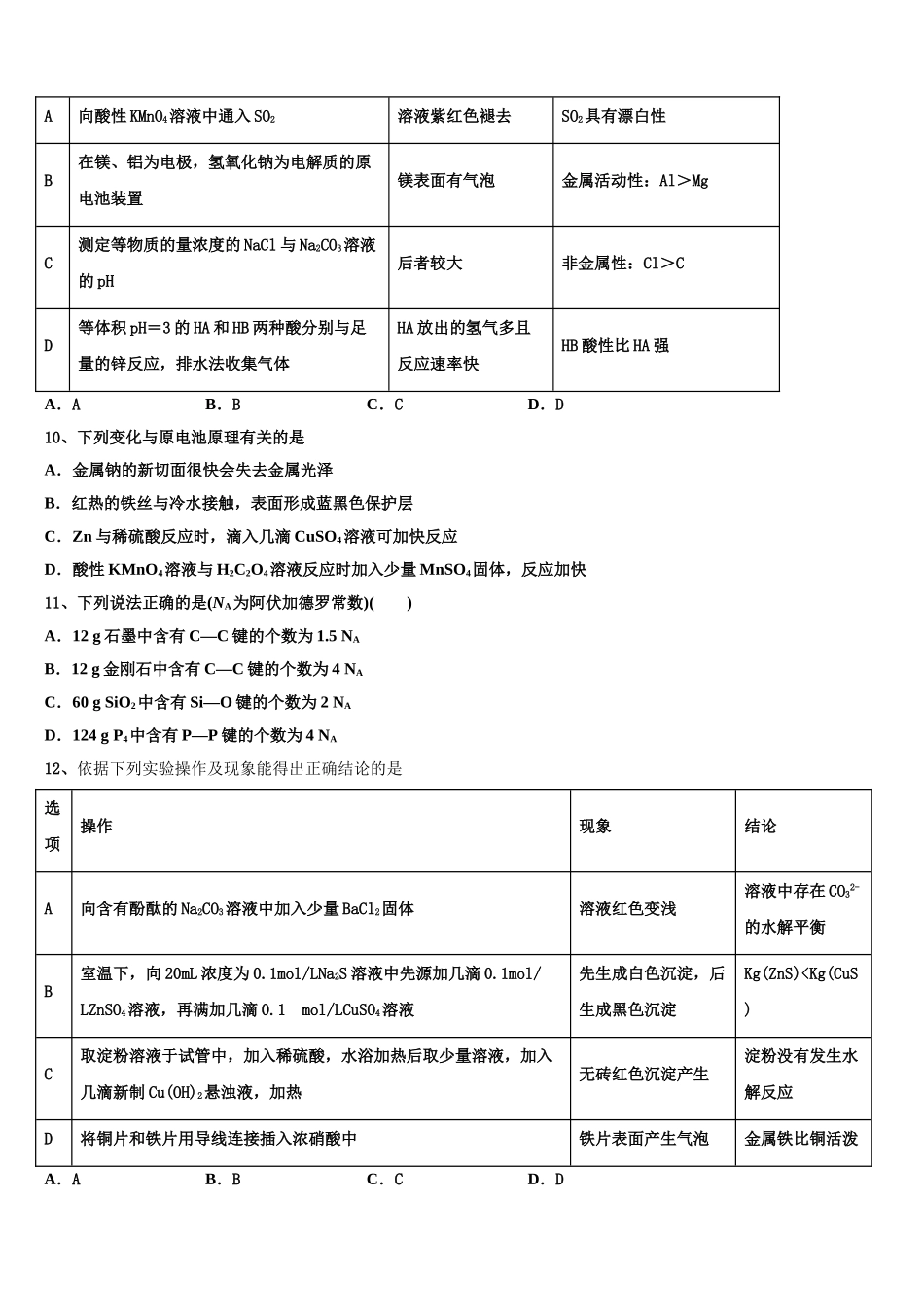 北京市海淀首经贸2023学年化学高二第二学期期末综合测试试题（含解析）.doc_第3页