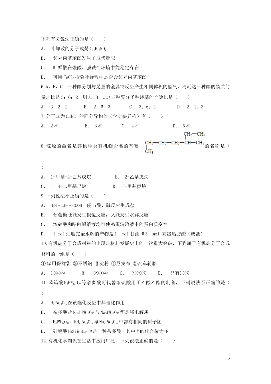 云南省通海县三中2023学年高二化学上学期期中试题.doc_第2页