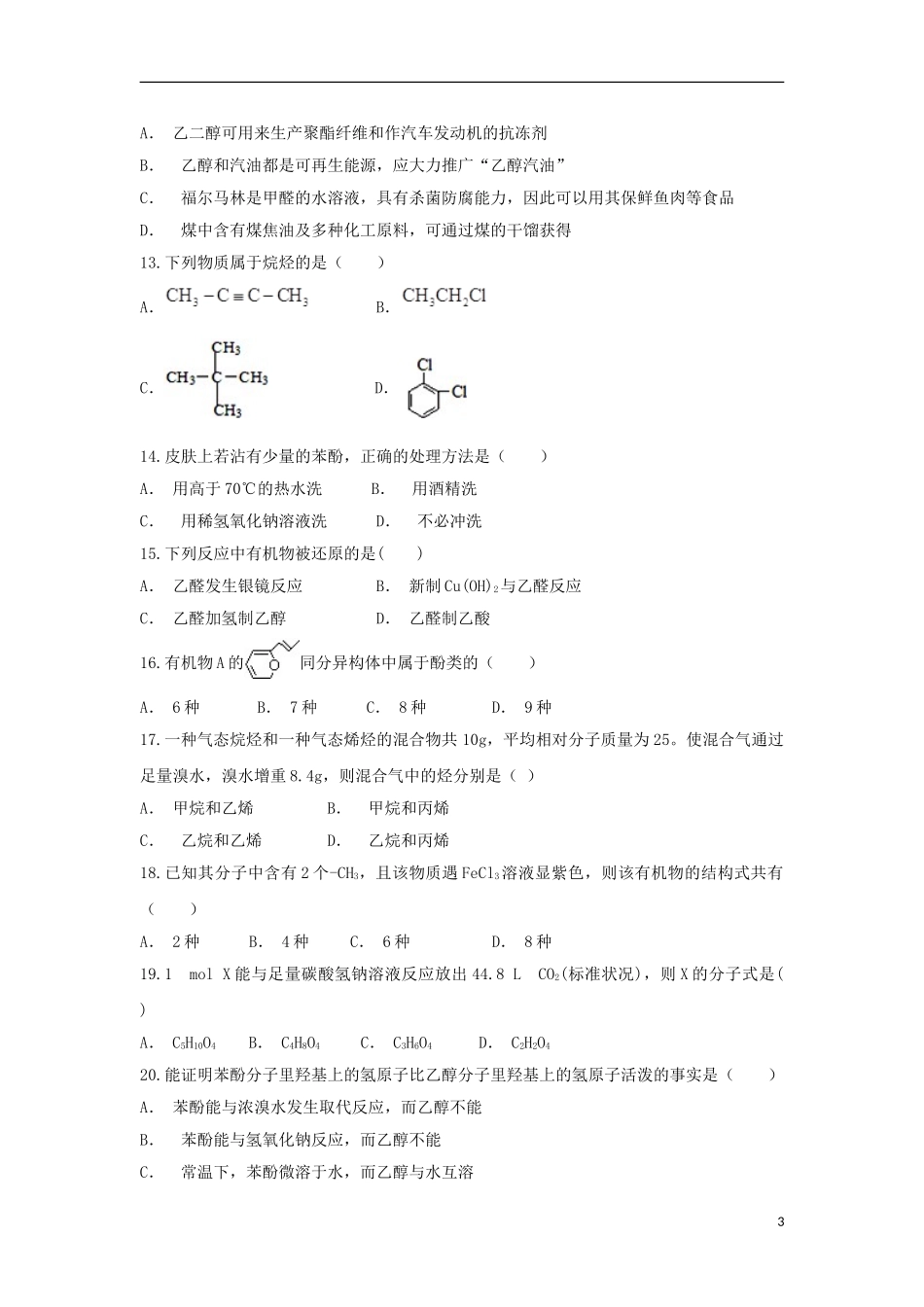 云南省通海县三中2023学年高二化学上学期期中试题.doc_第3页